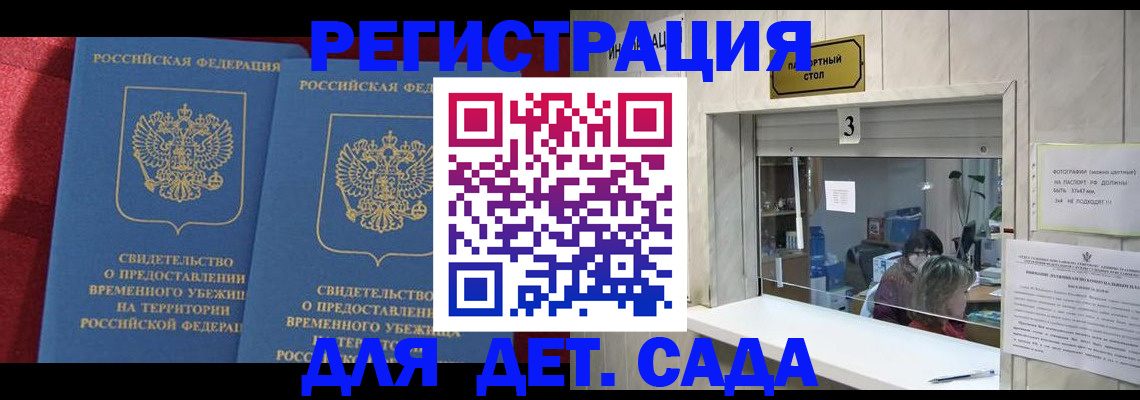 прописка ребенка в Семилуках