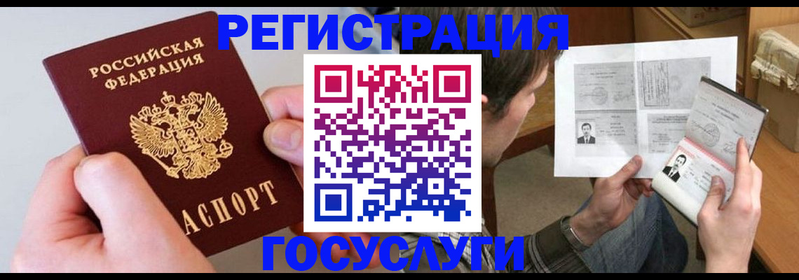 миграционный учет в Семилуках