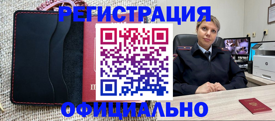 прописка для работы в Семилуках