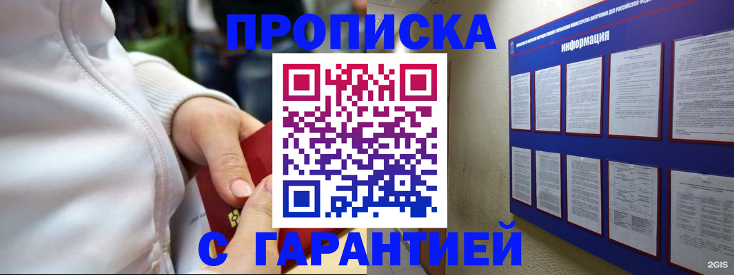 прописка в Семилуках