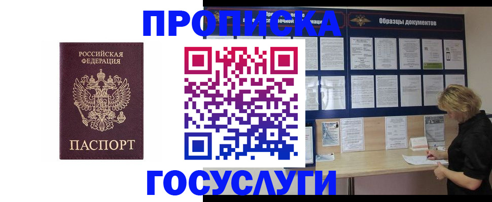 миграционный учет в Семилуках